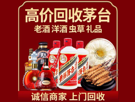 ​白城市洮南名酒回收多少钱？