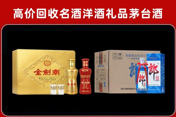 白城市洮南回收剑南春酒