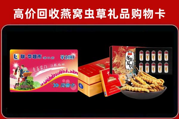 白城市洮南回收礼品卡